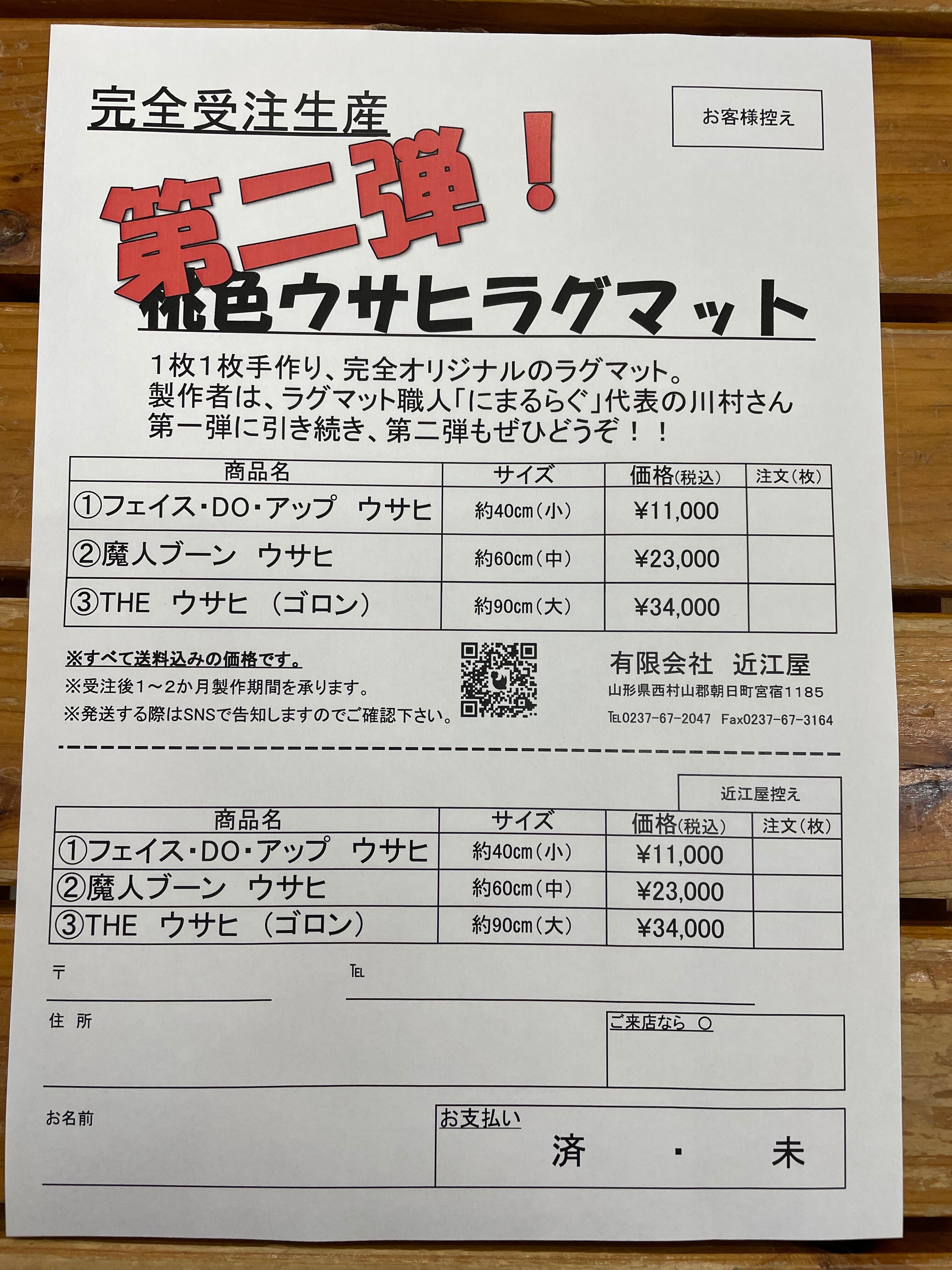 中）ウサヒラグマット 魔人ブーン ウサヒ | (有)近江屋