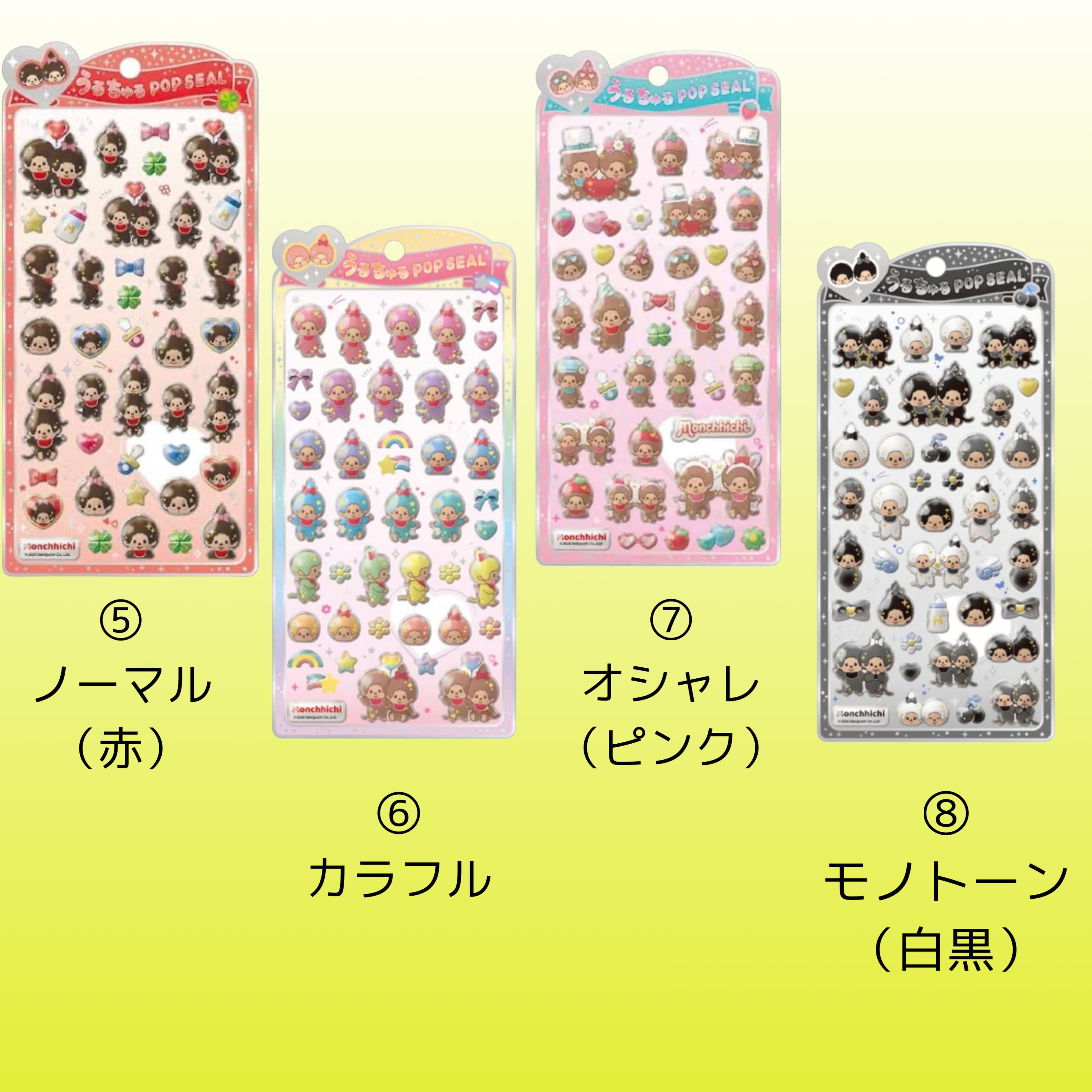 うるちゅるPOP SEAL パワパフ＆モンチッチ | シールステーション