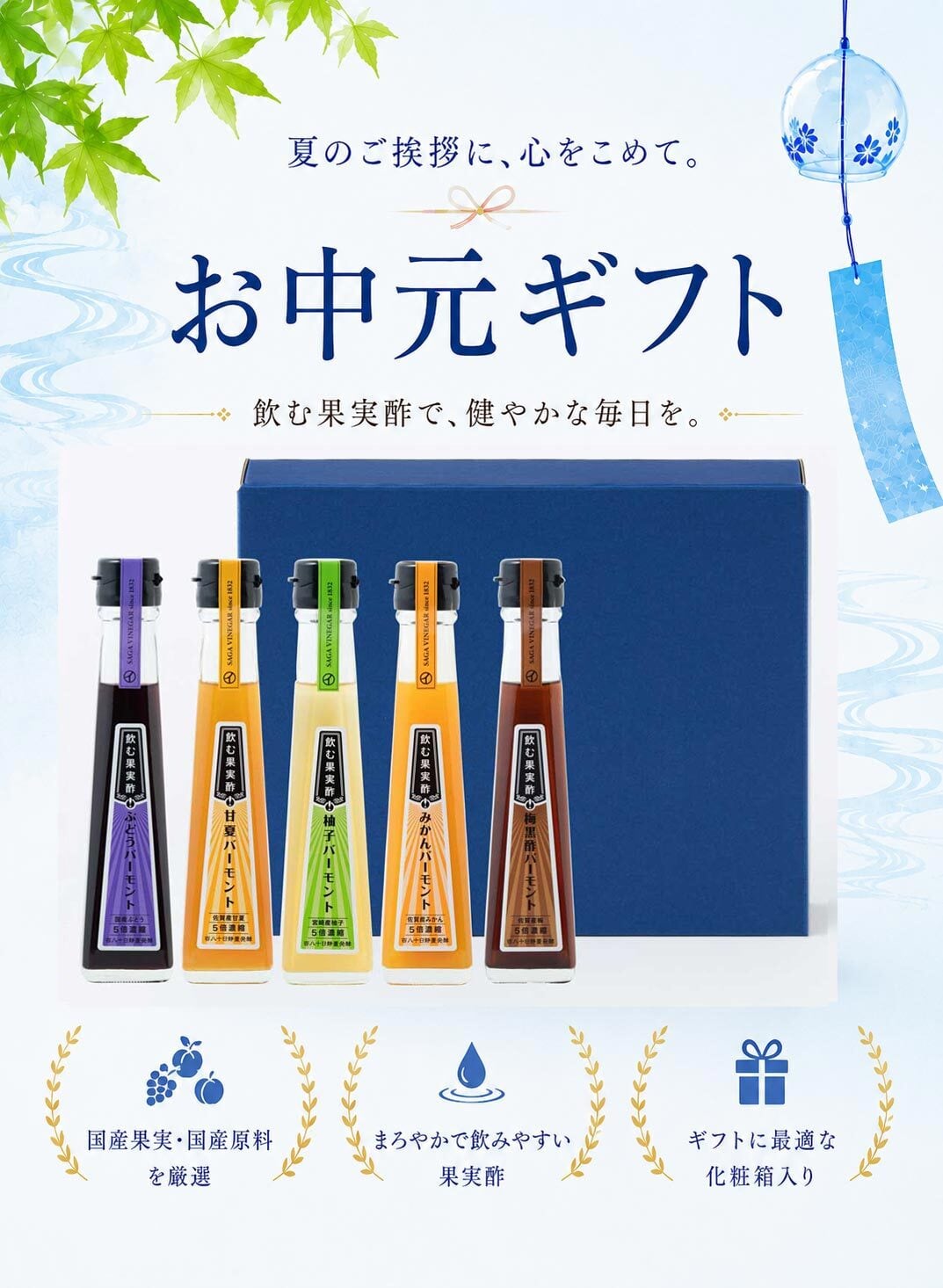 【お歳暮】120ml飲む果実酢 涼風(りょうふう)5本組