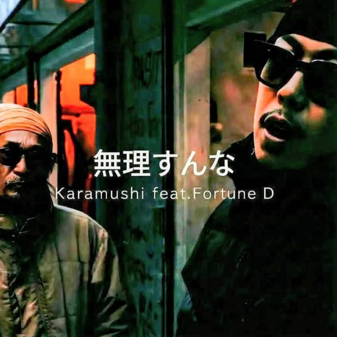 karamushi