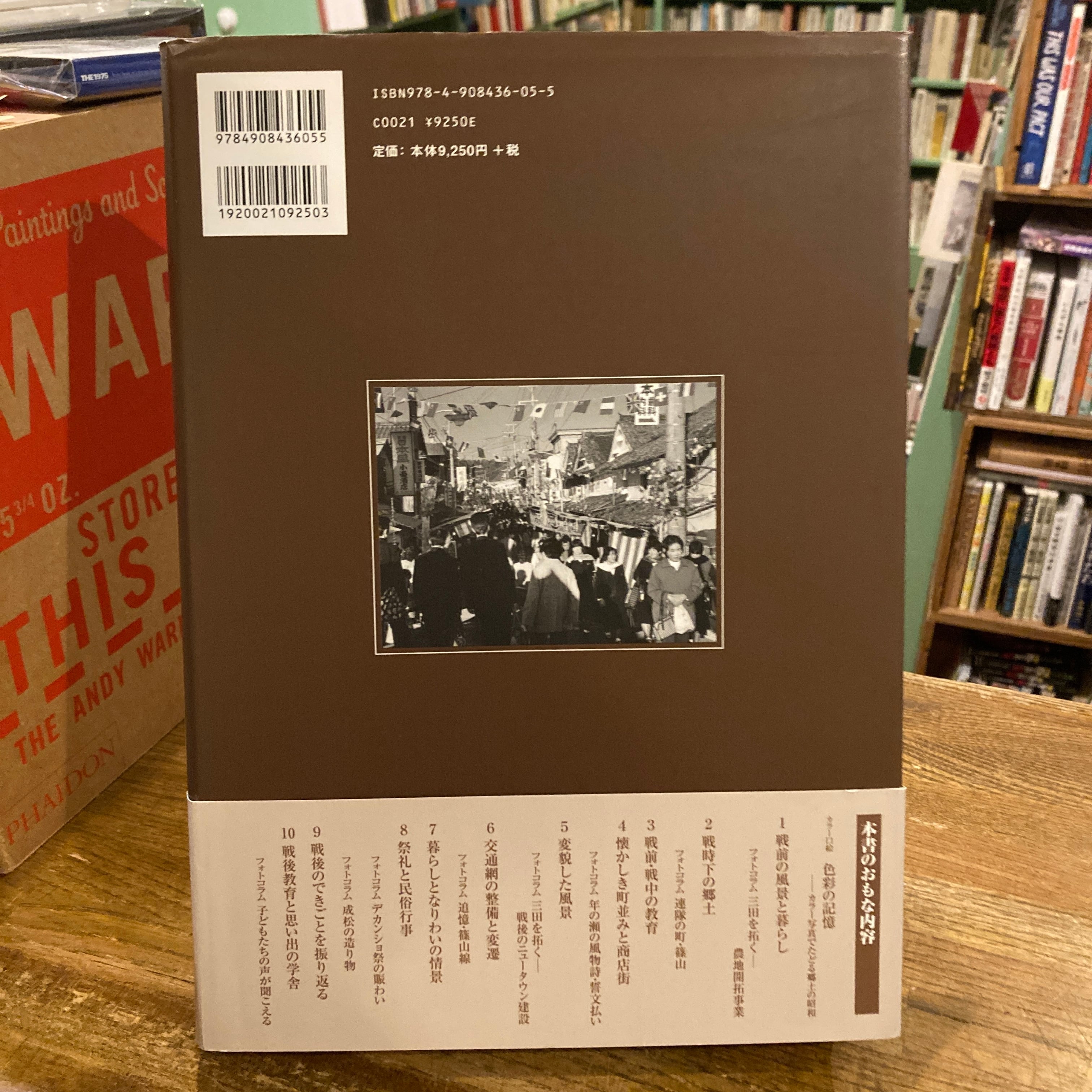 写真アルバム 三田・篠山・丹波の昭和 | 百年