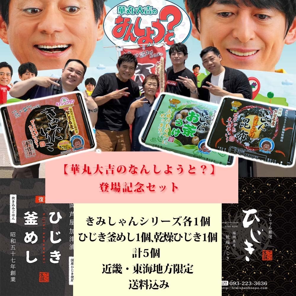 大吉まる 山口県・熊本県・大分県・佐賀県限定【華丸大吉のなんしようと？】芦屋