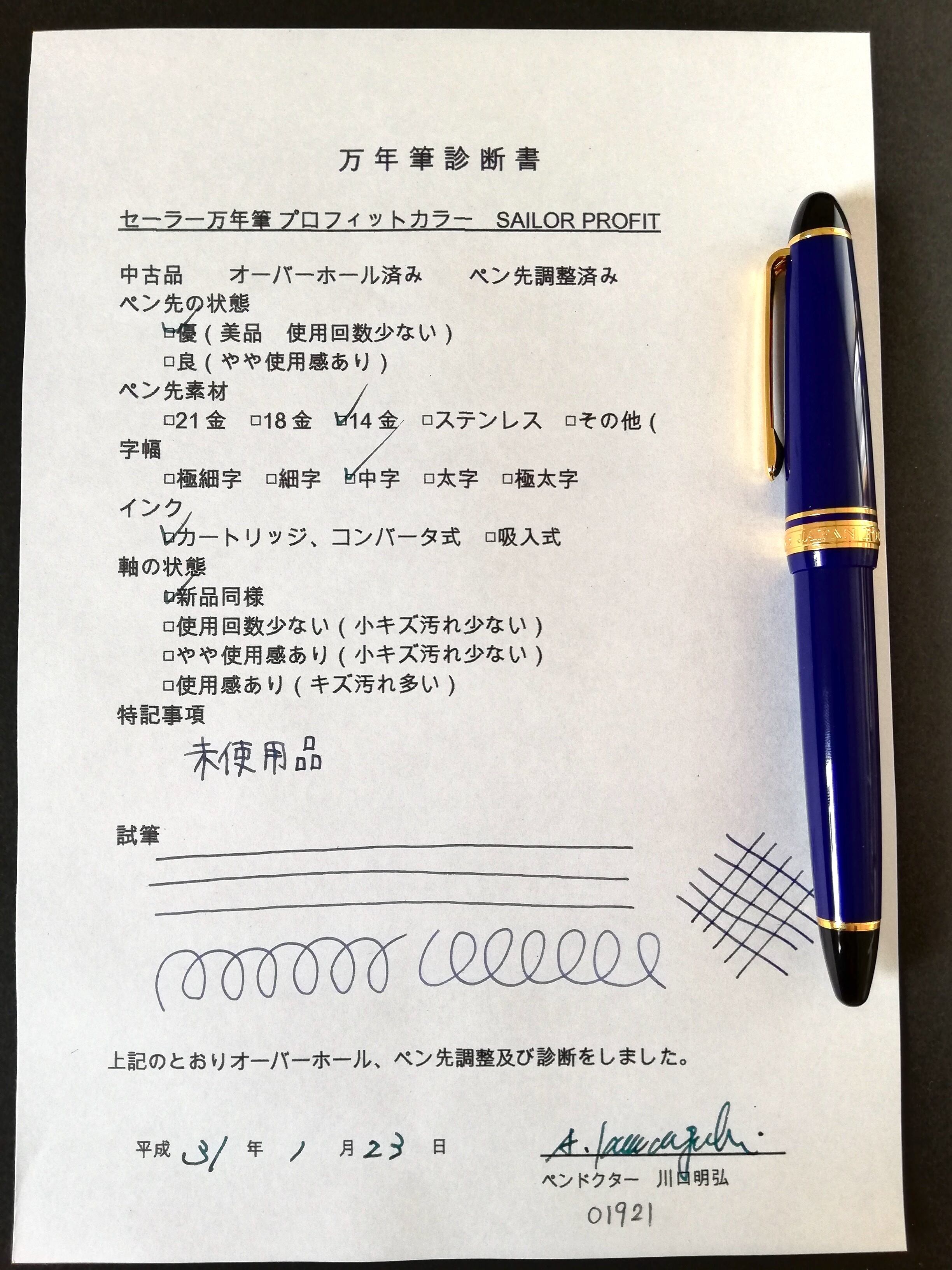 セーラー万年筆 プロフィットカラー ブルー SAILOR PROFIT （中字