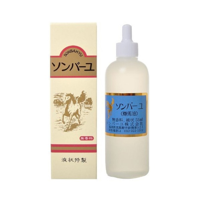 ソンバーユ 液状特製　55ml/元祖馬油シリーズ