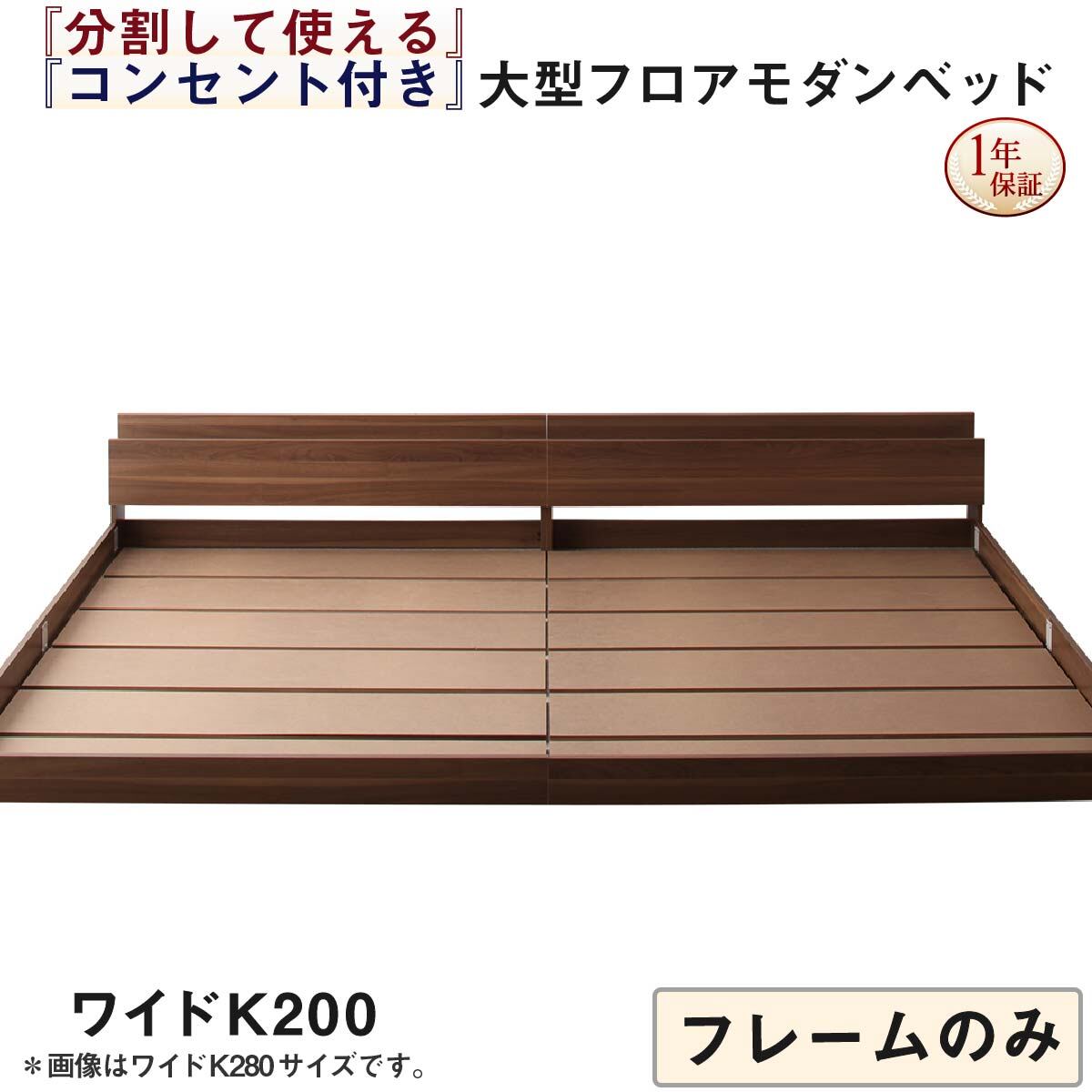 ファミリーベッド 連結ベッド 大型ベッド ファミリー ベッド 連結 家族ベッド ローベッド フロアベッド 家族 コンセント 棚 北欧 おしゃれ フレームのみ ワイドK200 組立設置付