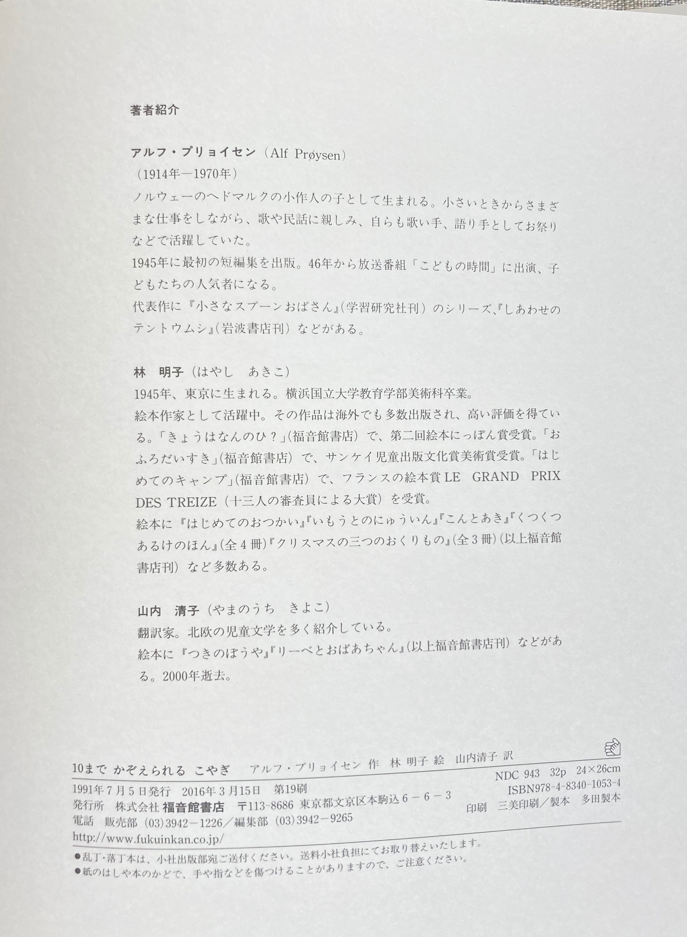 10までかぞえられるこやぎ(韓国語訳との2冊セット)