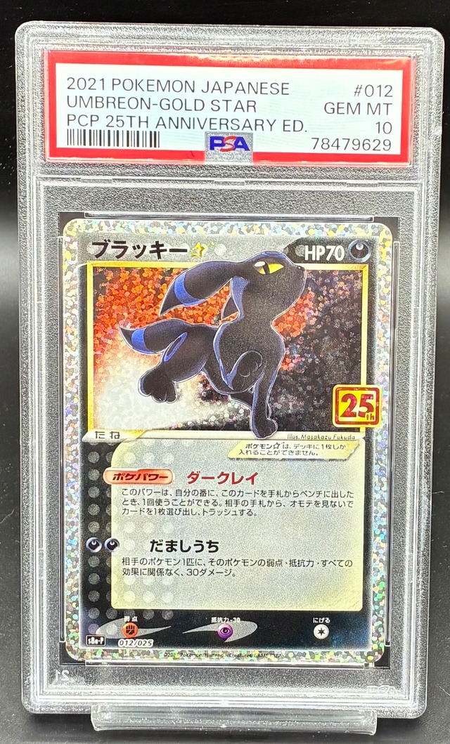 PSA10 ブラッキー☆(25th)【P】{012/025} | ワンピース・ポケモン 