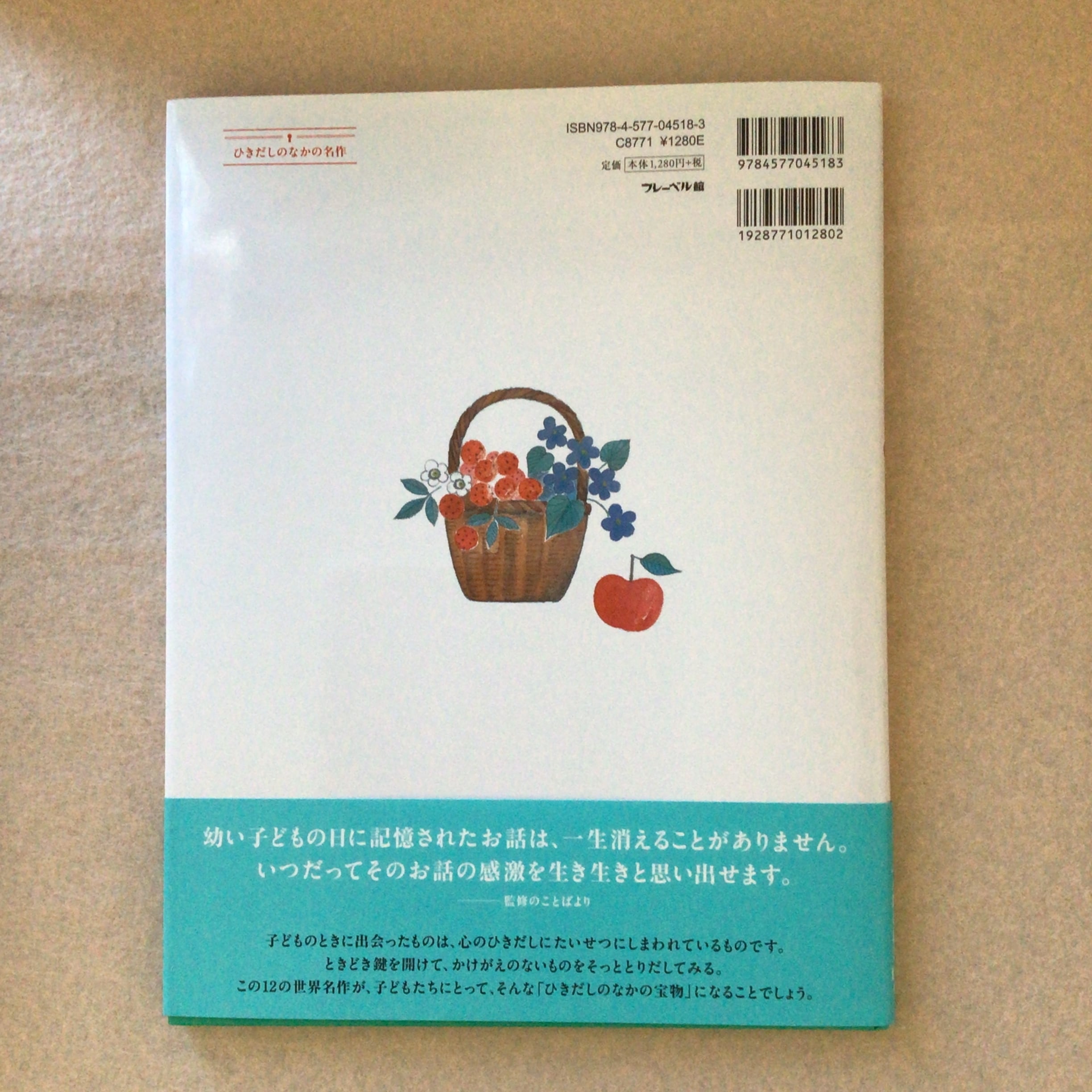 12のつきのおくりもの スロバキア民話 絵本 | www.vinoflix.com