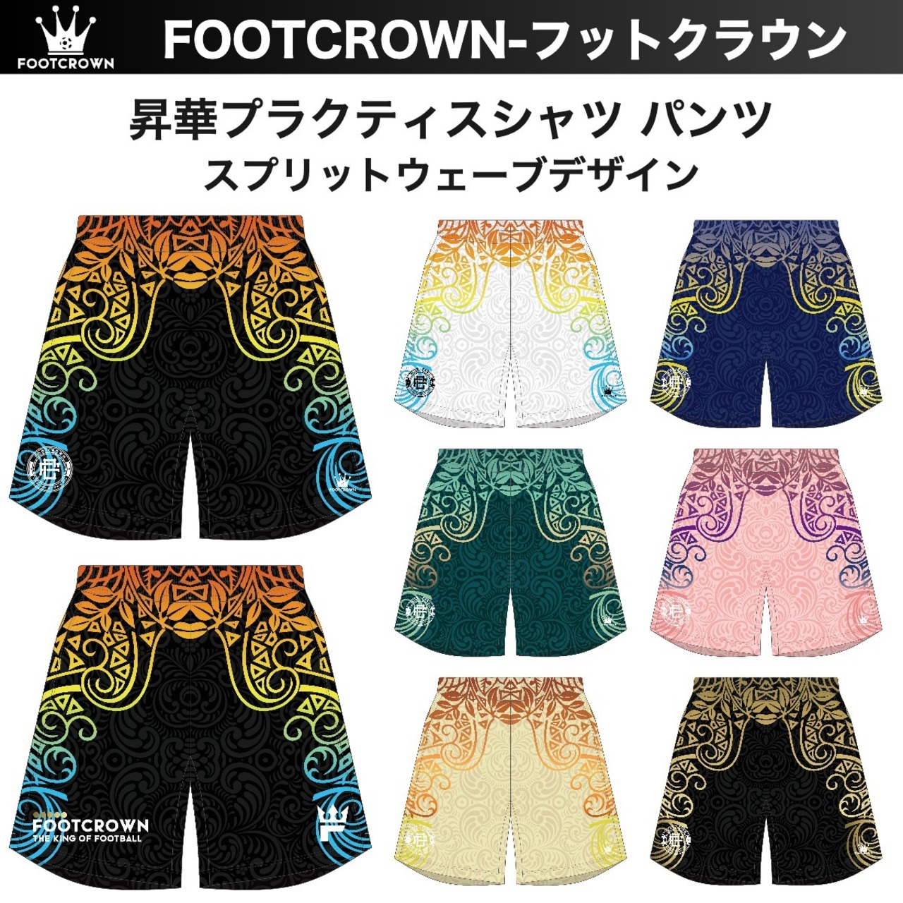 昇華プラクティスパンツ "スピリットウェーブデザイン" 130〜4XL サッカー フットサル - 1