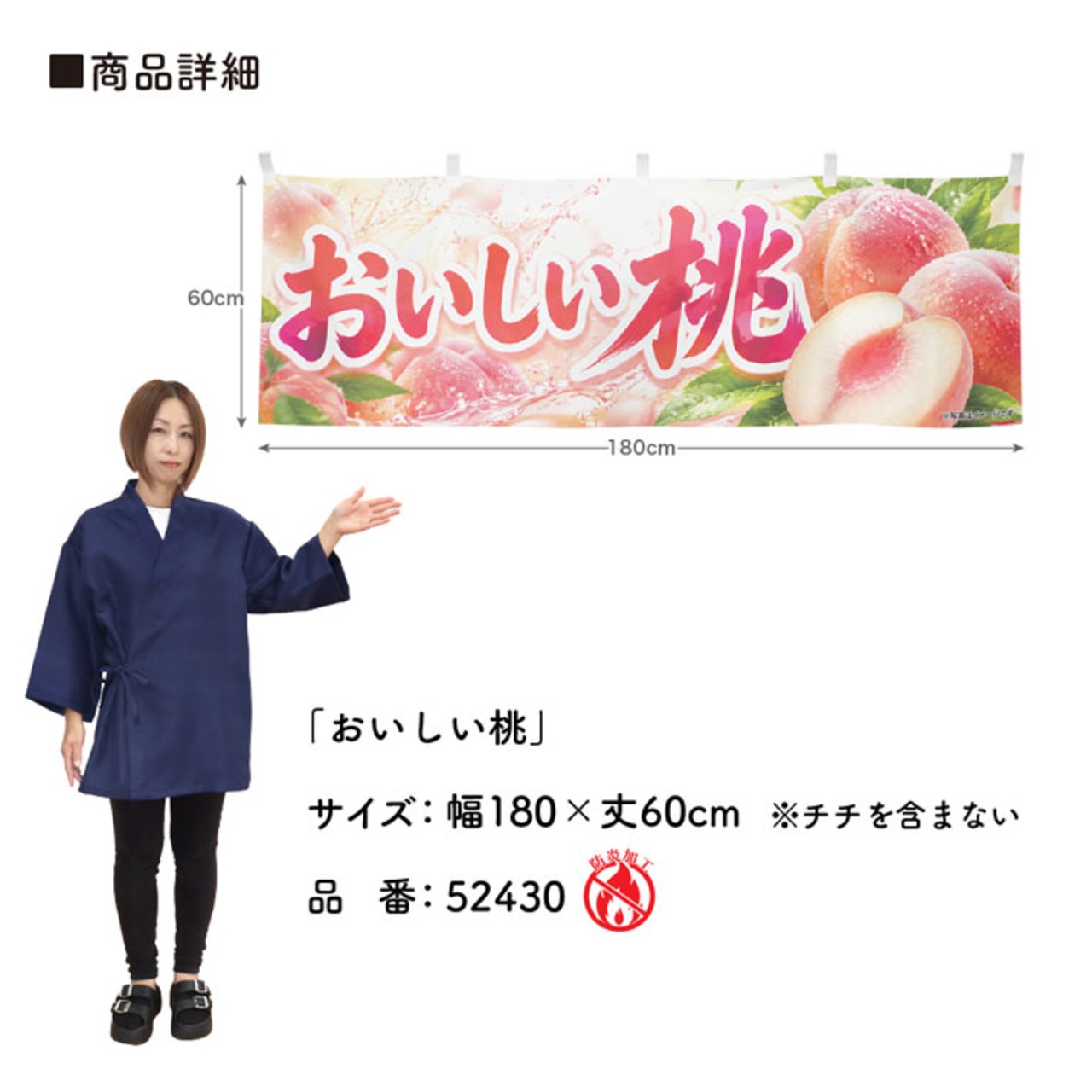 【受注生産】横幕 防炎 ポンジ おいしい桃 180×60cm 52430