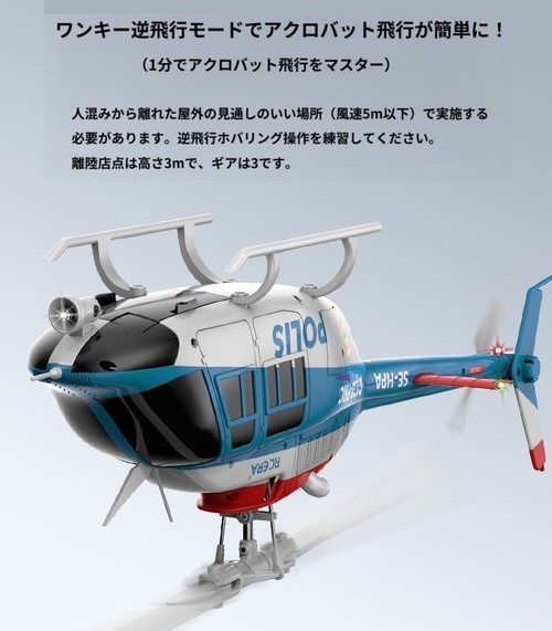 今回迄5%割引＋バッテリー2個付◆新型C138 Pro RTF  Police Livery 1/33 背面飛行OK  Bell 206 ブラシレスメインモーター 自動安定型ヘリ