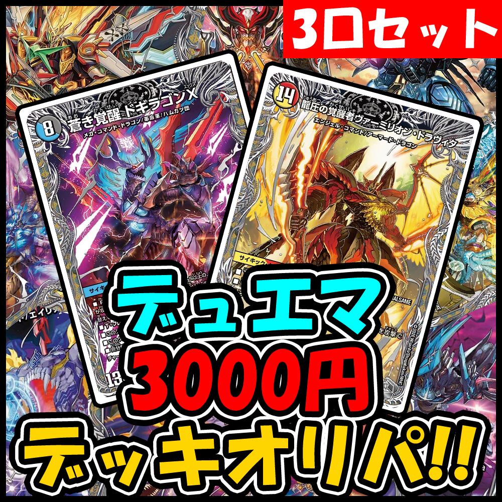 デッキオリパ | デュエマのオリパ屋さん