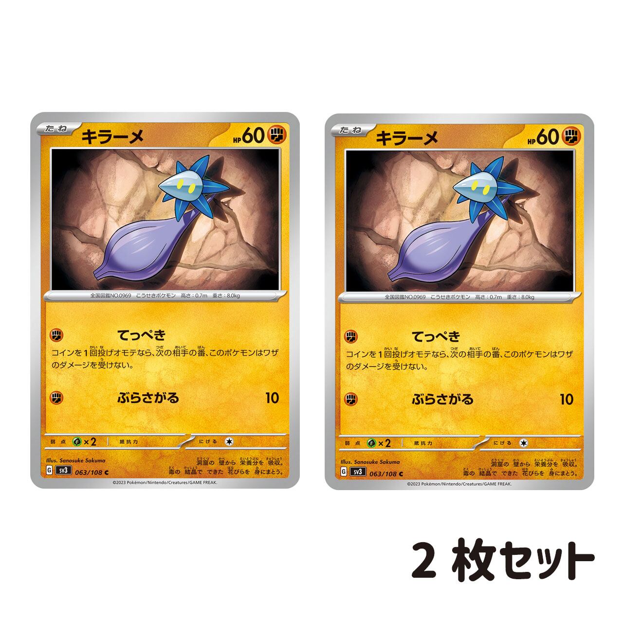 キラーメ C SV3 063/108 2枚セット | ポケモンカード専門店 Cobalt Cave