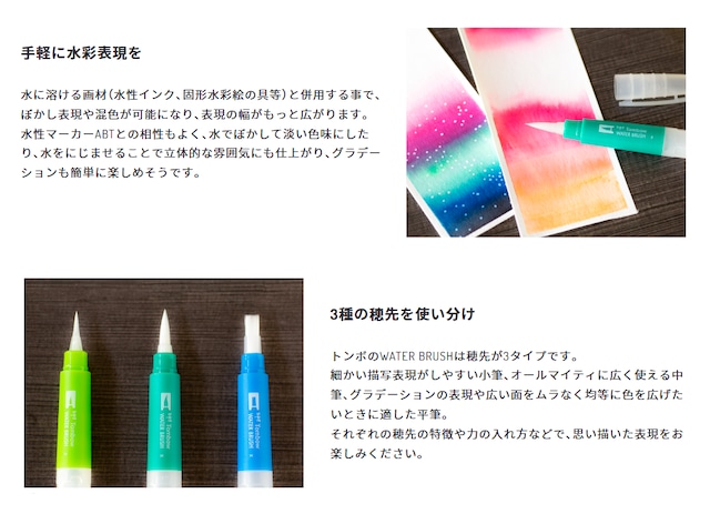 TOMBOW WATER BRUSH（トンボ・ウォーターブラッシュ）水筆3本パック