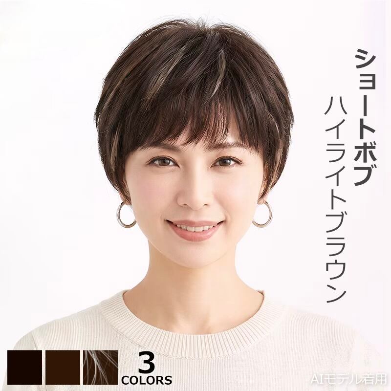 私元気!フルウィッグ◎大人ショートボブフルウィッグ◎