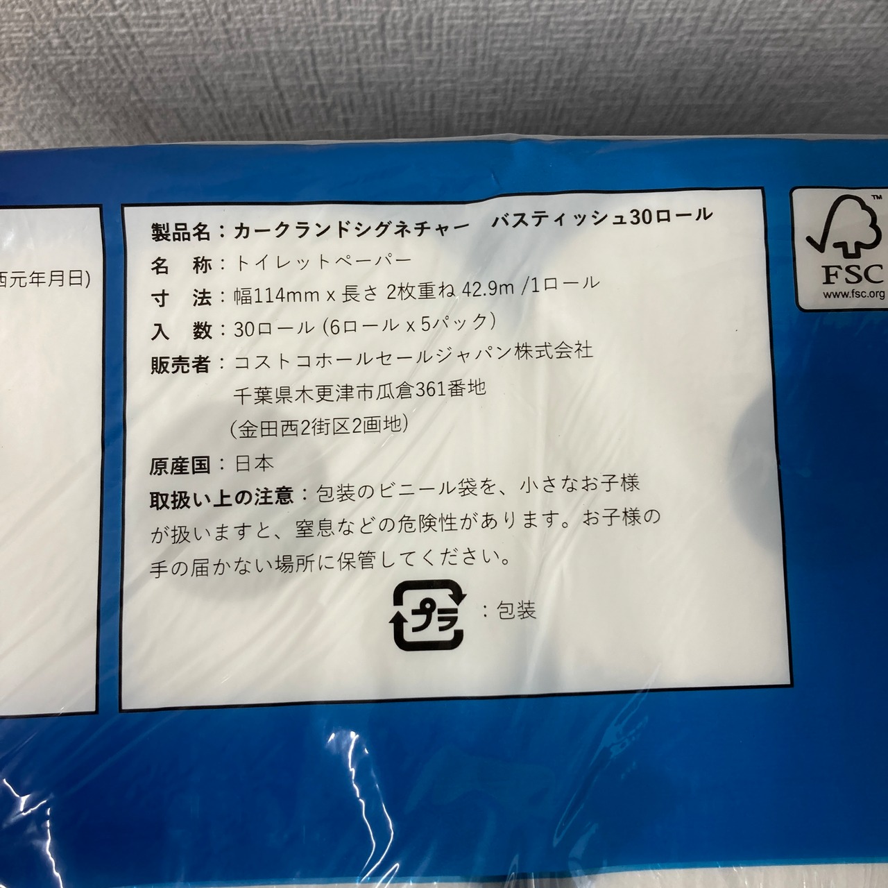 ［小分け］KIRKLAND Bath tissue トイレットペーパー 6ロール