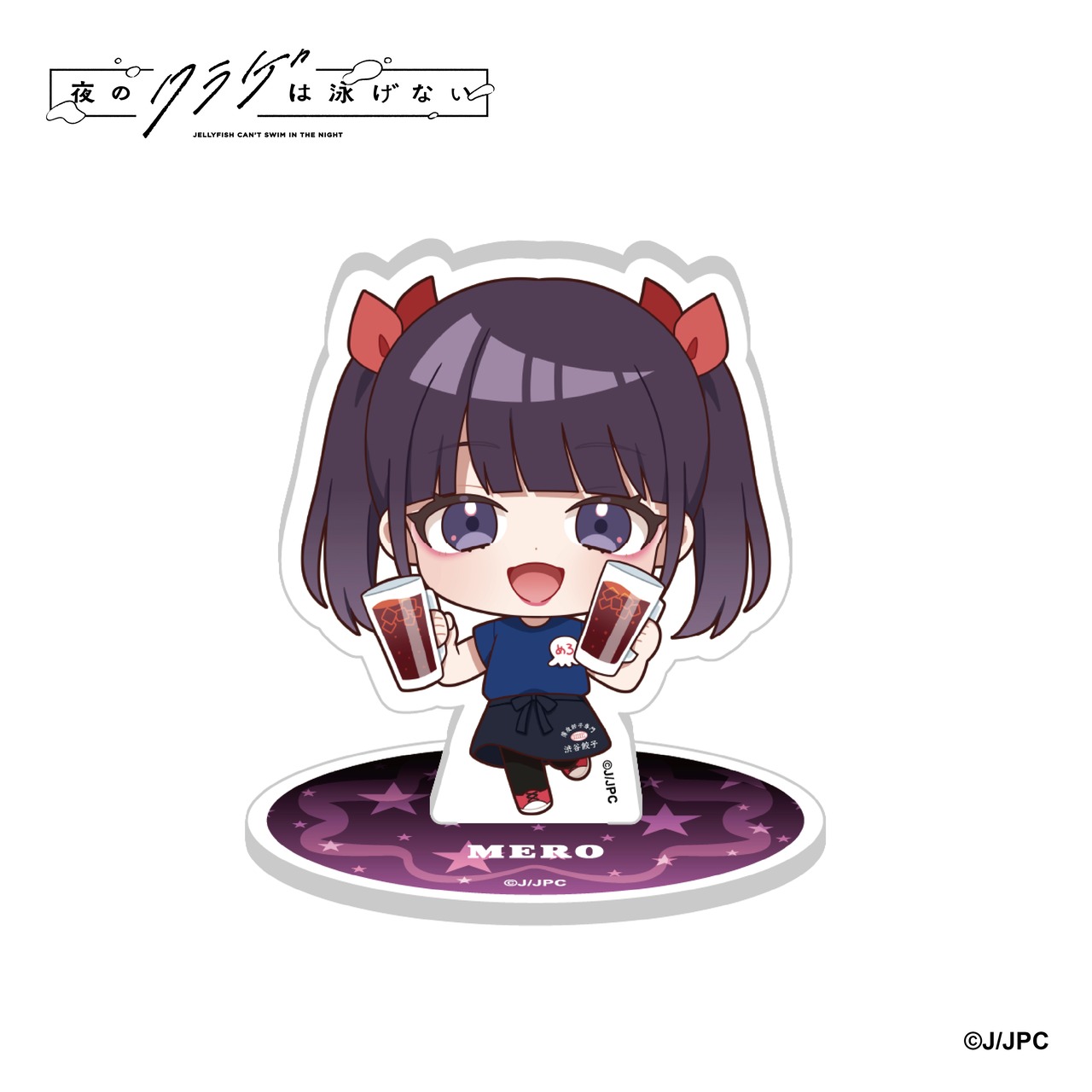 『夜のクラゲは泳げない』×『薄皮餃子専門 渋谷餃子』  コラボ限定 オリジナルミニキャラアクリルスタンド(ブラインドパッケージ)