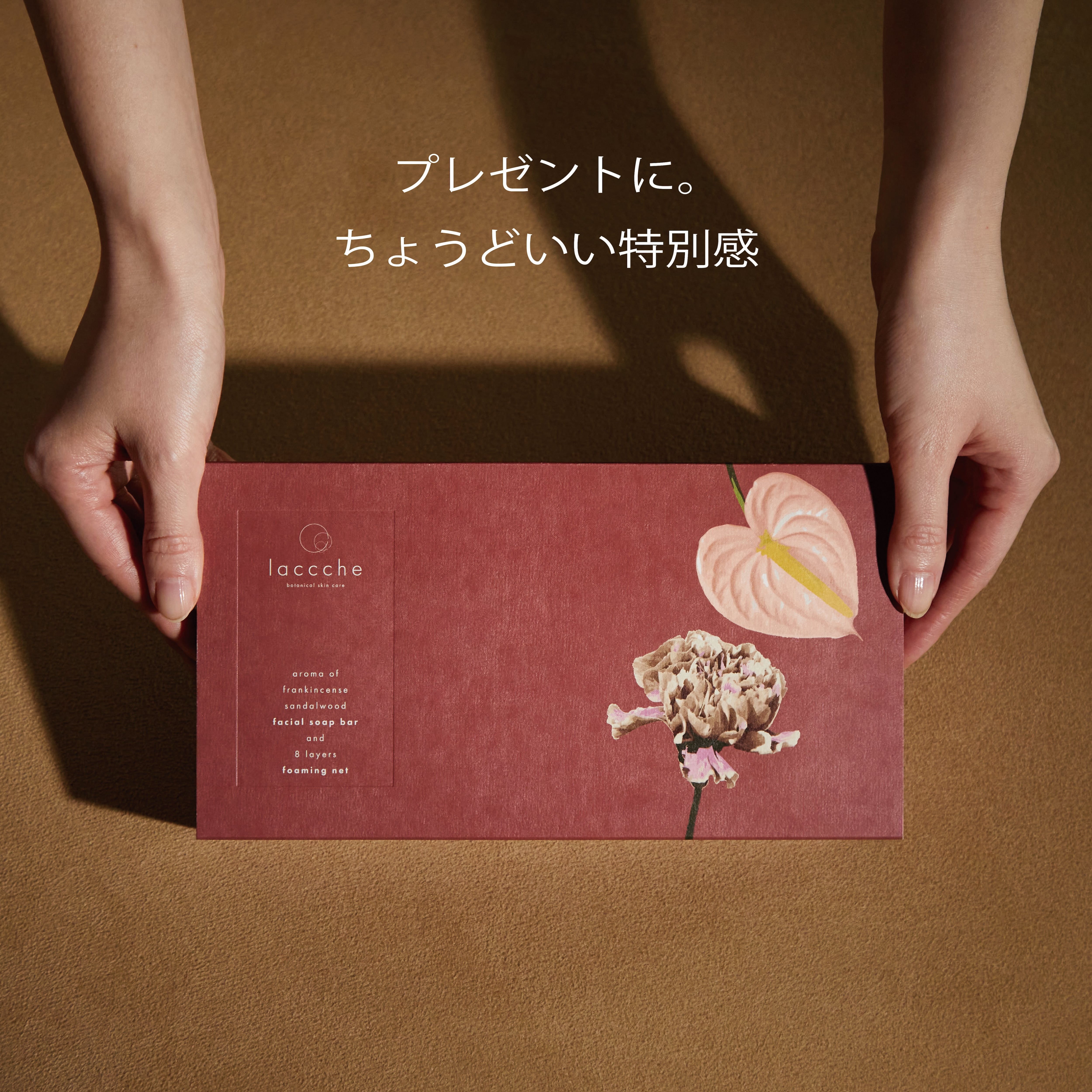 洗顔セット （洗顔せっけん＋泡立てネット） | laccche