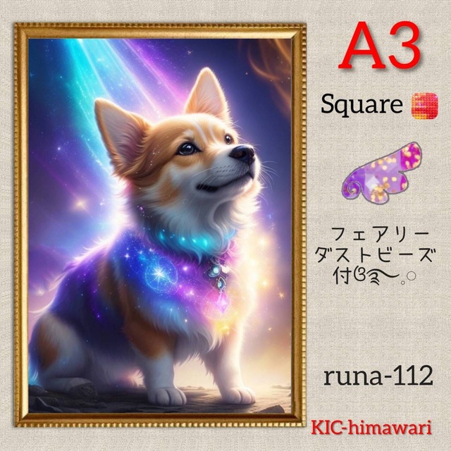 フェアリーダストビーズ付❤︎A3サイズ 四角ビーズ【runa-112】ダイヤモンドアート