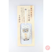 瑞兆 幸福招く ふくろう守