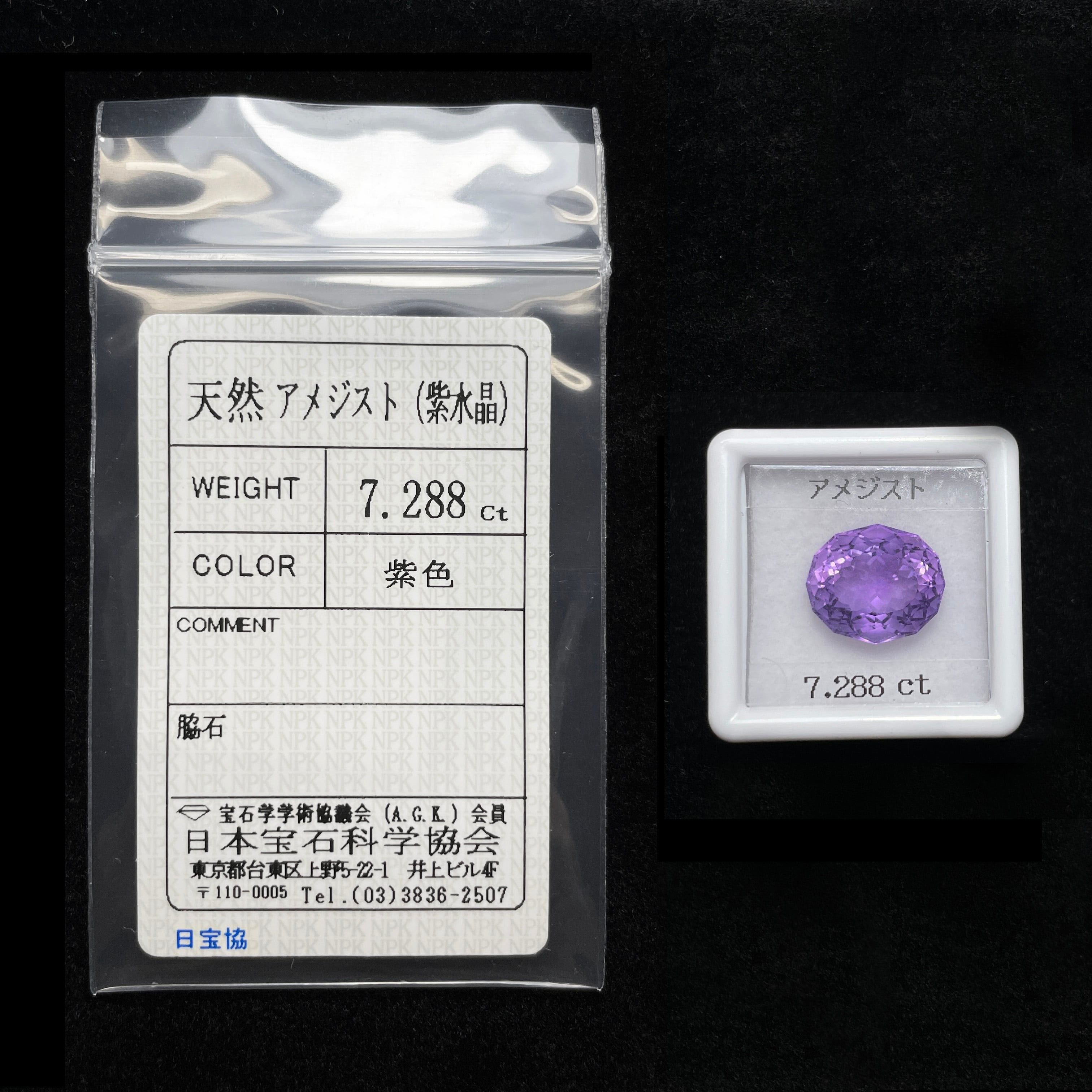 ソ付 アメジスト 7.288ct ルース 特殊カット オーバル | Pay ID