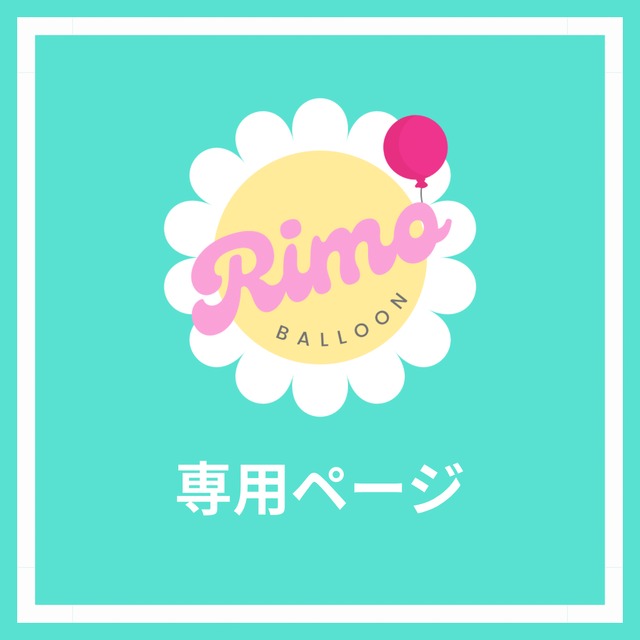 かおりん様】5/4神奈川 会場直送 時間指定 卓上バルーン かおりん様】5/4神奈川 会場直送 時間指定 卓上バルーン