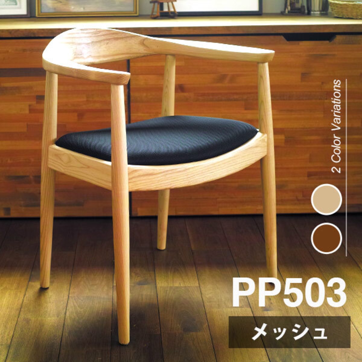 ウェグナー PP503 The Chair(ザ チェア) メッシュ仕様 北欧 木製 