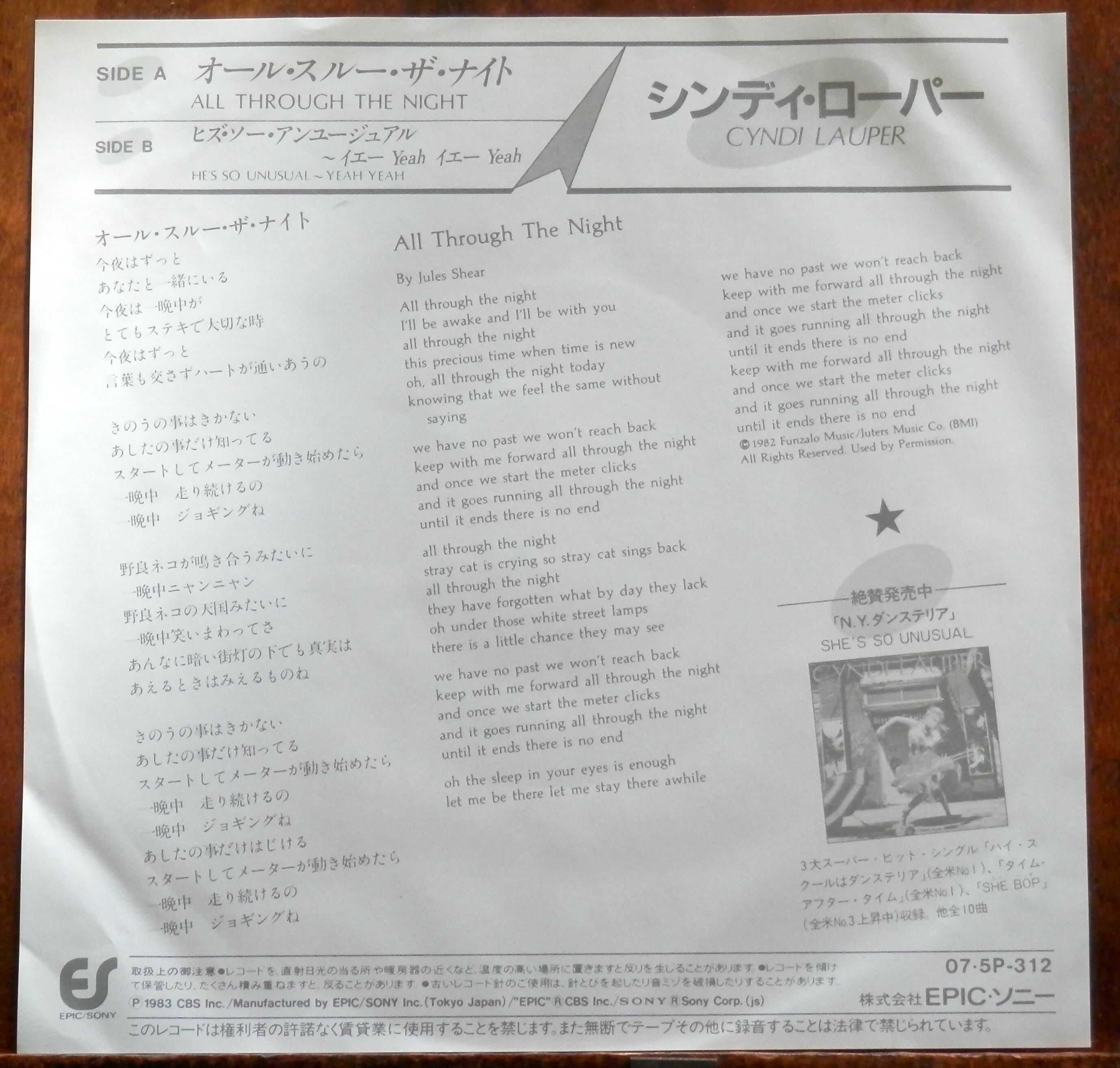 83【EP】シンディ・ローパー - オール・スルー・ザ・ナイト *R落
