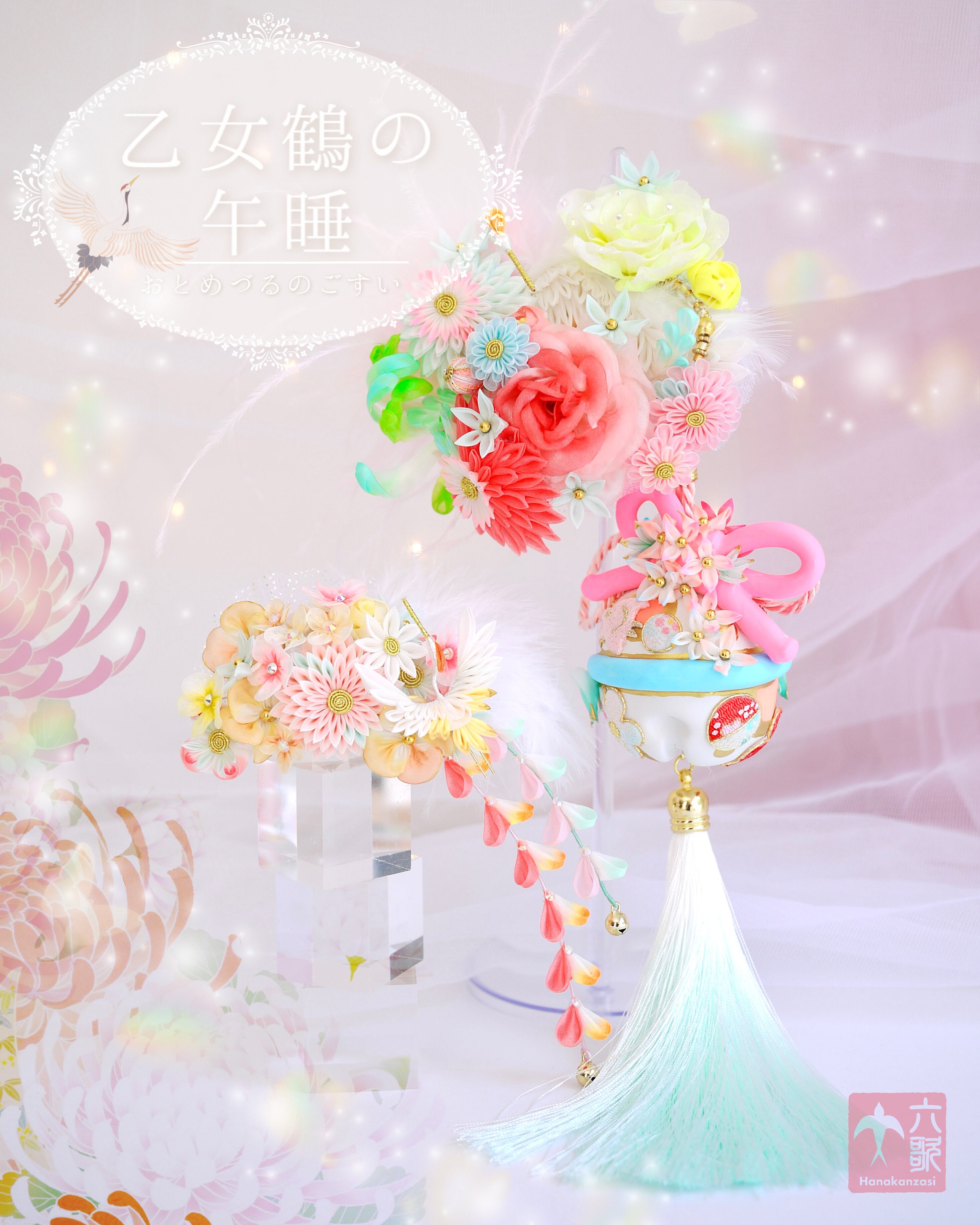 【乙女鶴の午睡】髪飾り・祝い帯飾りセット