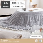 こたつ布団 楕円形 190×220cm フリル付き リバーシブル ファー 166016 掛け布団 洗える