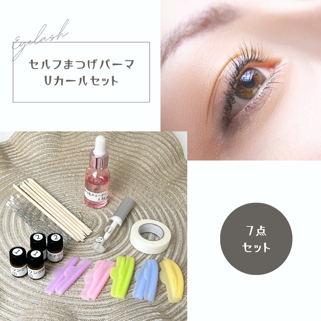 my it's セルフまつげパーマ セット Uカール プロ