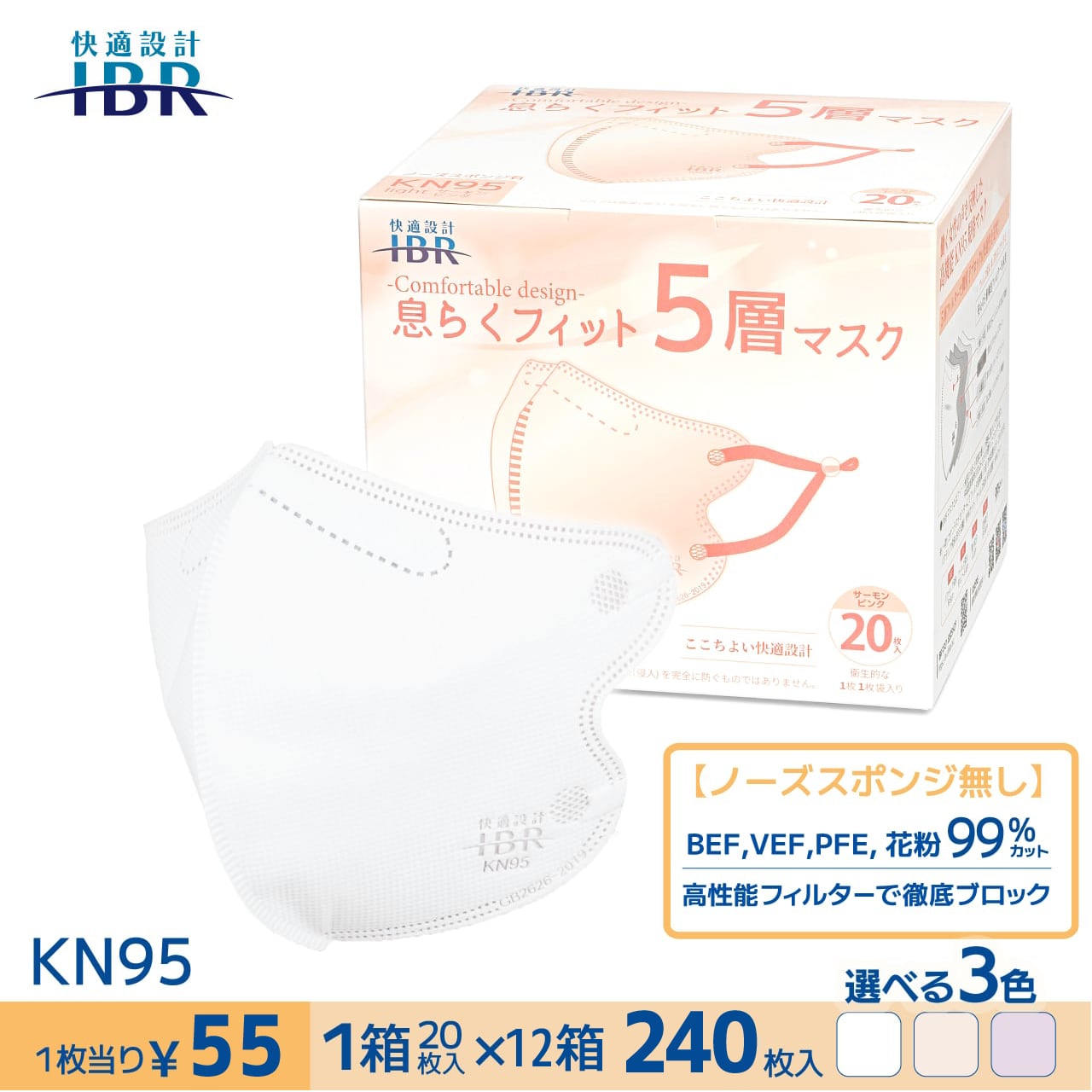 KN95息らくフィット-ノーズスポンジ無し- 【12箱SET】【 5層 CNAS機関認証済み 立体構造 不織布マスク 個包装 男女兼用 】