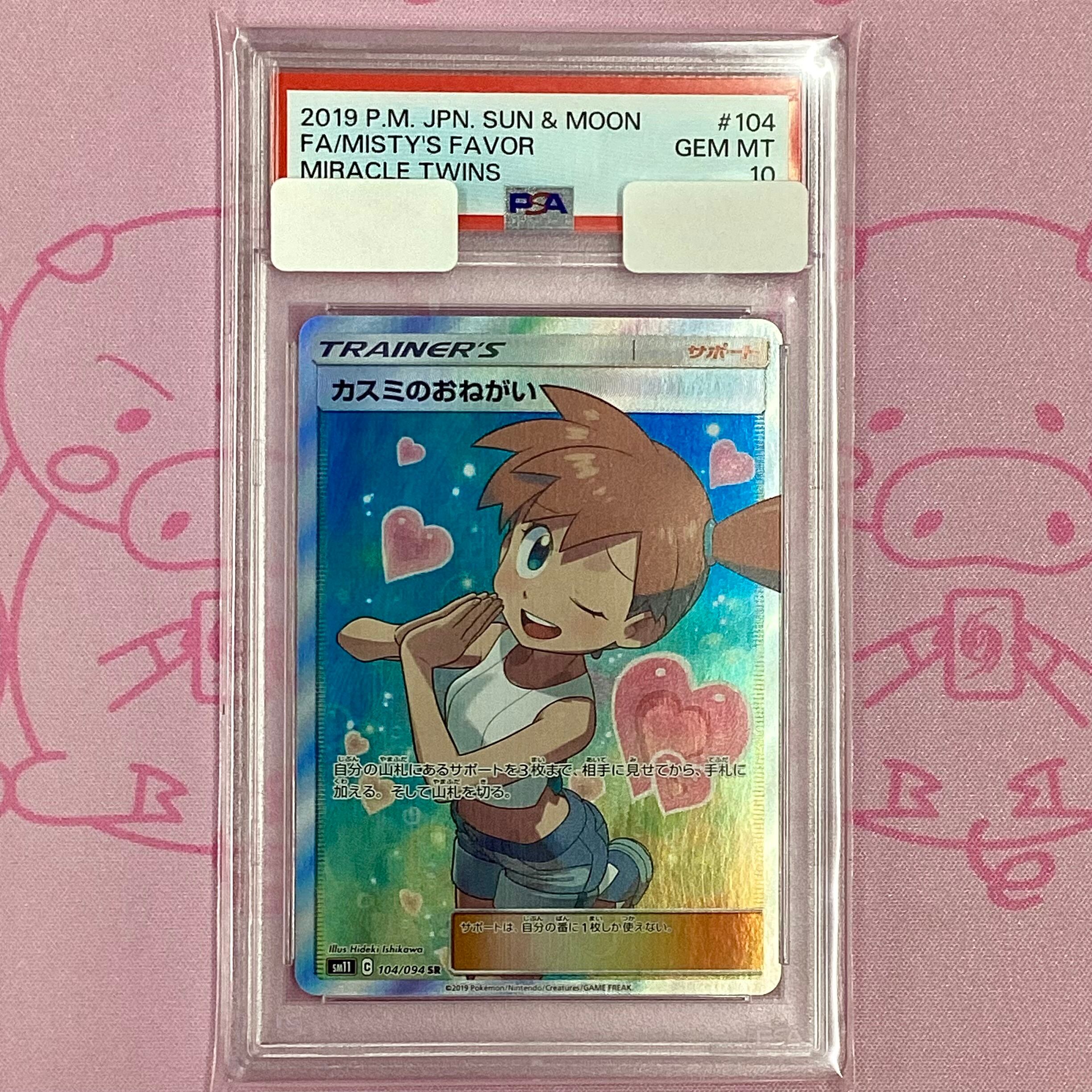 【Aランク】カスミのおねがい(PSA10 SR