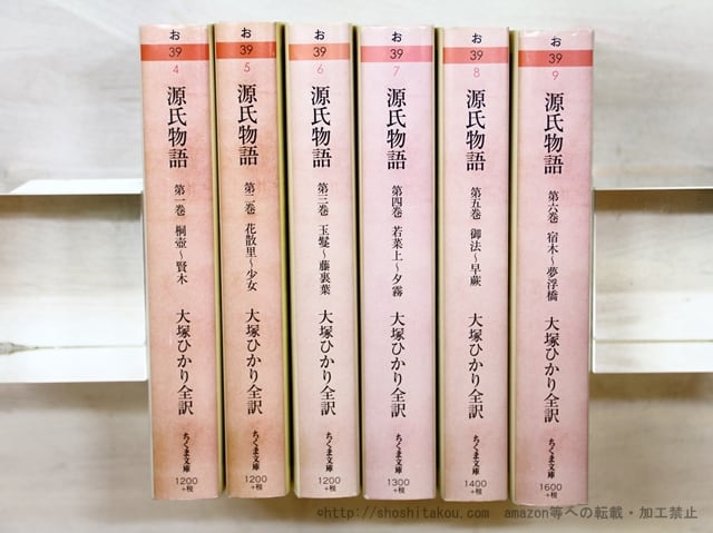 大塚ひかり全訳　源氏物語 全6冊揃　ちくま文庫　/　紫式部　大塚ひかり訳　[35436] | 書肆田高 powered by BASE