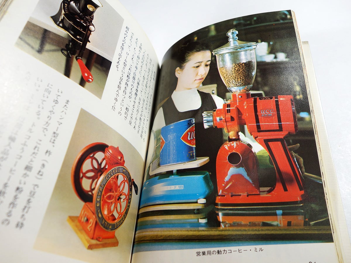 コーヒー入門（佐藤哲也 著）- 保育社カラーブックス218 | bookstore