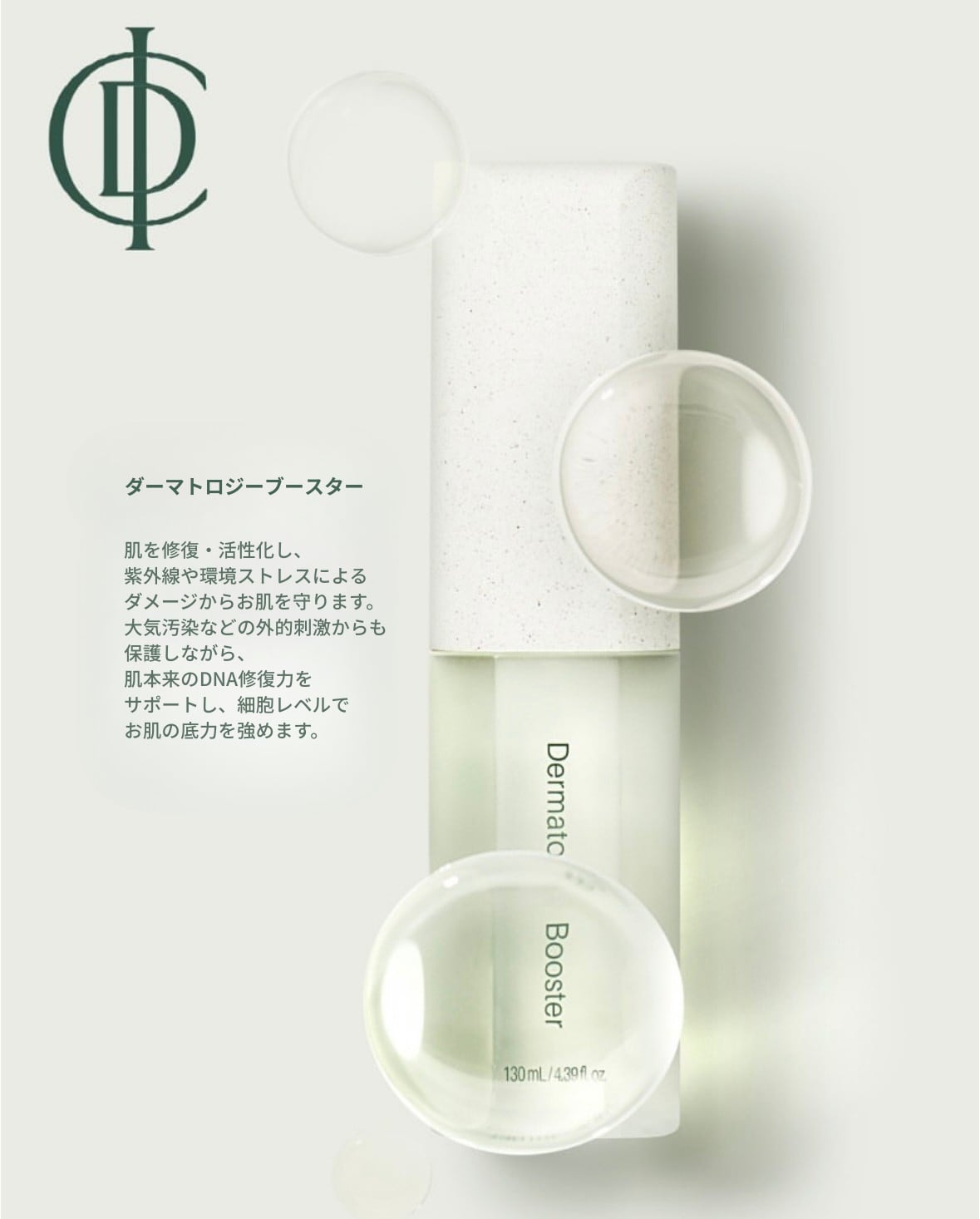 ICD】Dermatology Booster & Serum ( ブースターセラムセット) | ICD
