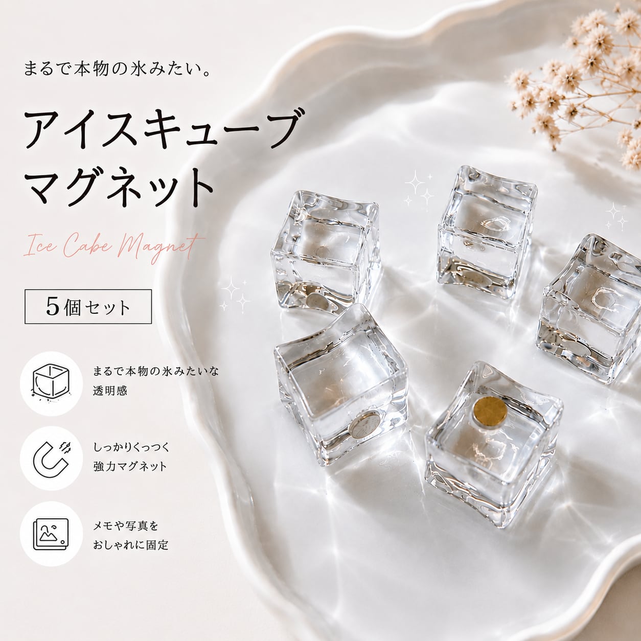 【 アイス キューブ マグネット 】5個入 氷 クリア 透明 夏 韓国インテリア おしゃれ 冷蔵庫 メモ 留め 写真 シンプル 小物 雑貨 磁石 ボード プレゼント ギフト レシピ かわいい