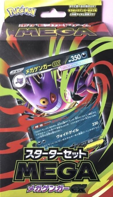 【箱傷あり】メガゲンガーex(MEGAスターターセット 未開封(サプライ)