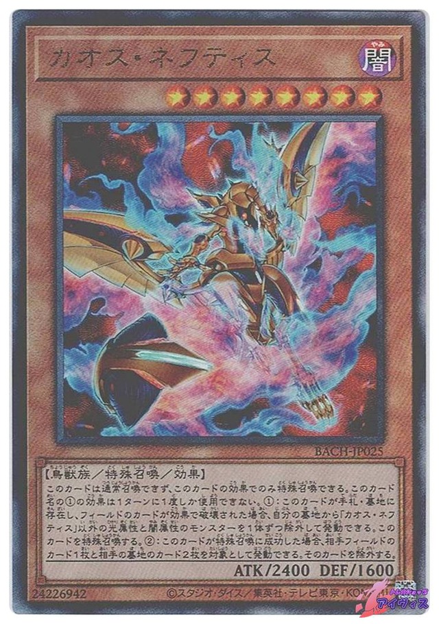 カオス・ネフティス　[アルティ] [ランクA] [BACH-JP025] [遊戯王]