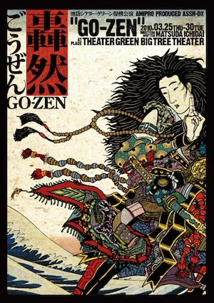 【DVD】『轟然〜GO-ZEN〜』「2本セット」