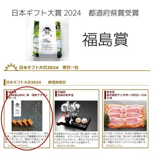 日本ギフト大賞受賞 無添加 ブラウンチーズ 蘇 国産 福島葛尾村産