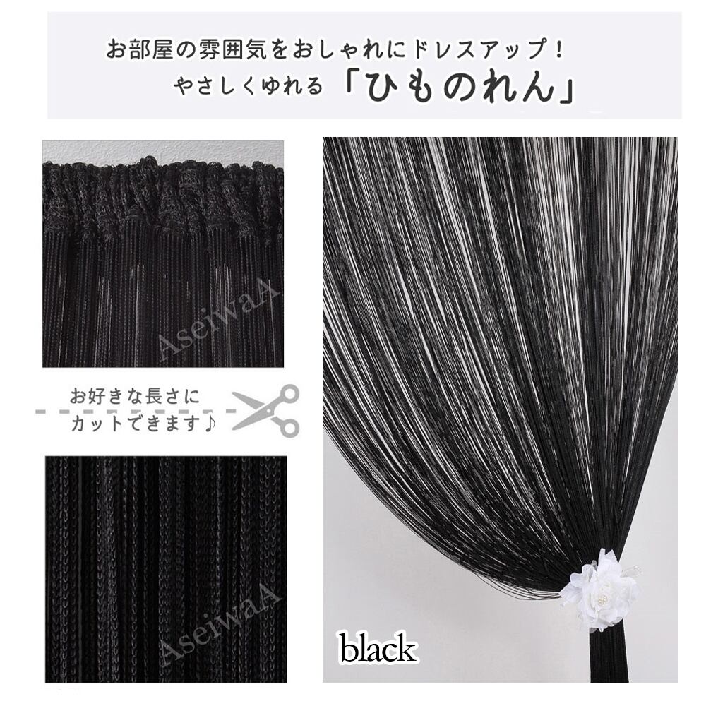 黒のストリングタイプのれん 81knsZdkGYL._AC_UF350,