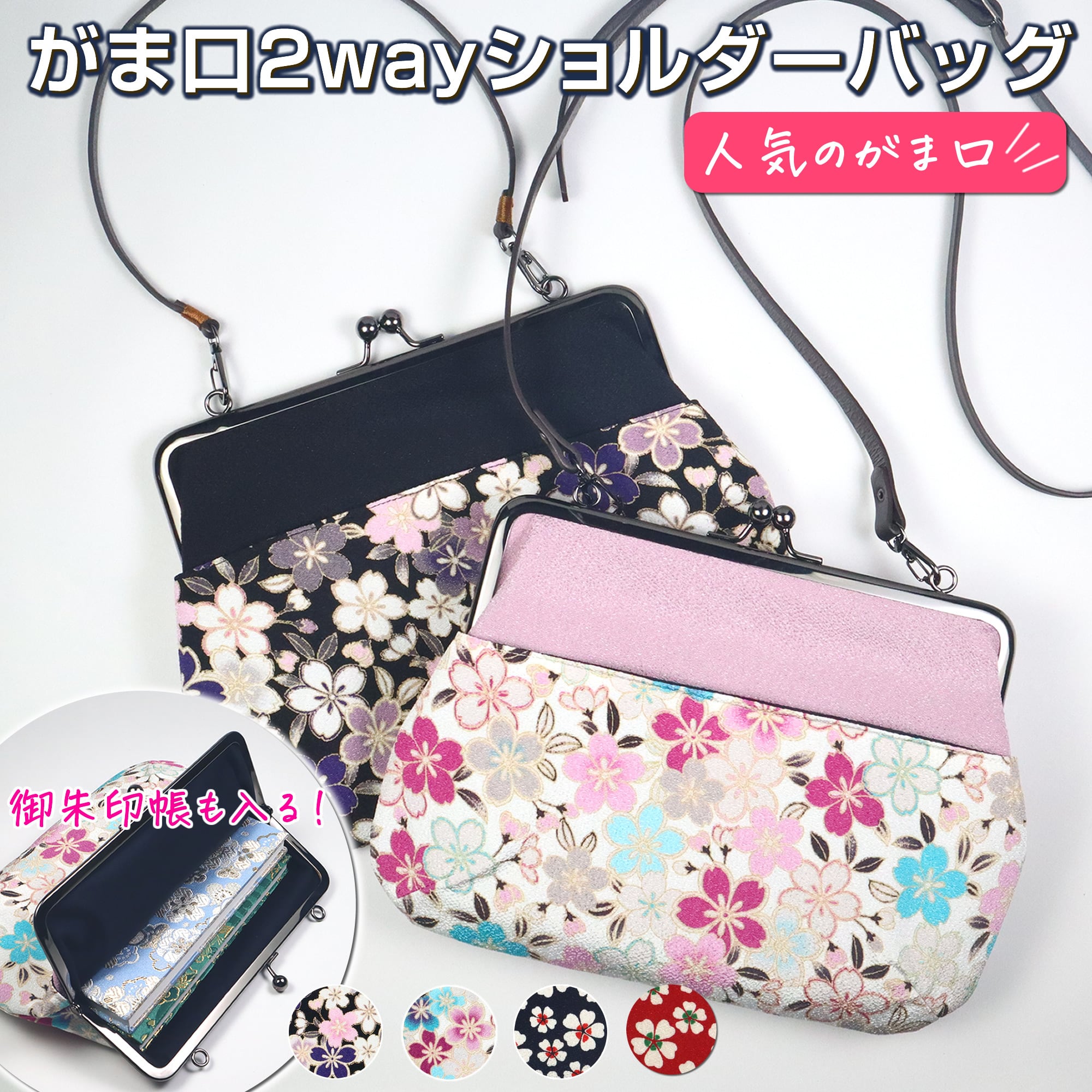 【ご確認用】ロージィー２４ｃｍがま口２Wayショルダー マルチに使えてとても便利」がま口2WAYショルダーバッグ | 御朱印帳