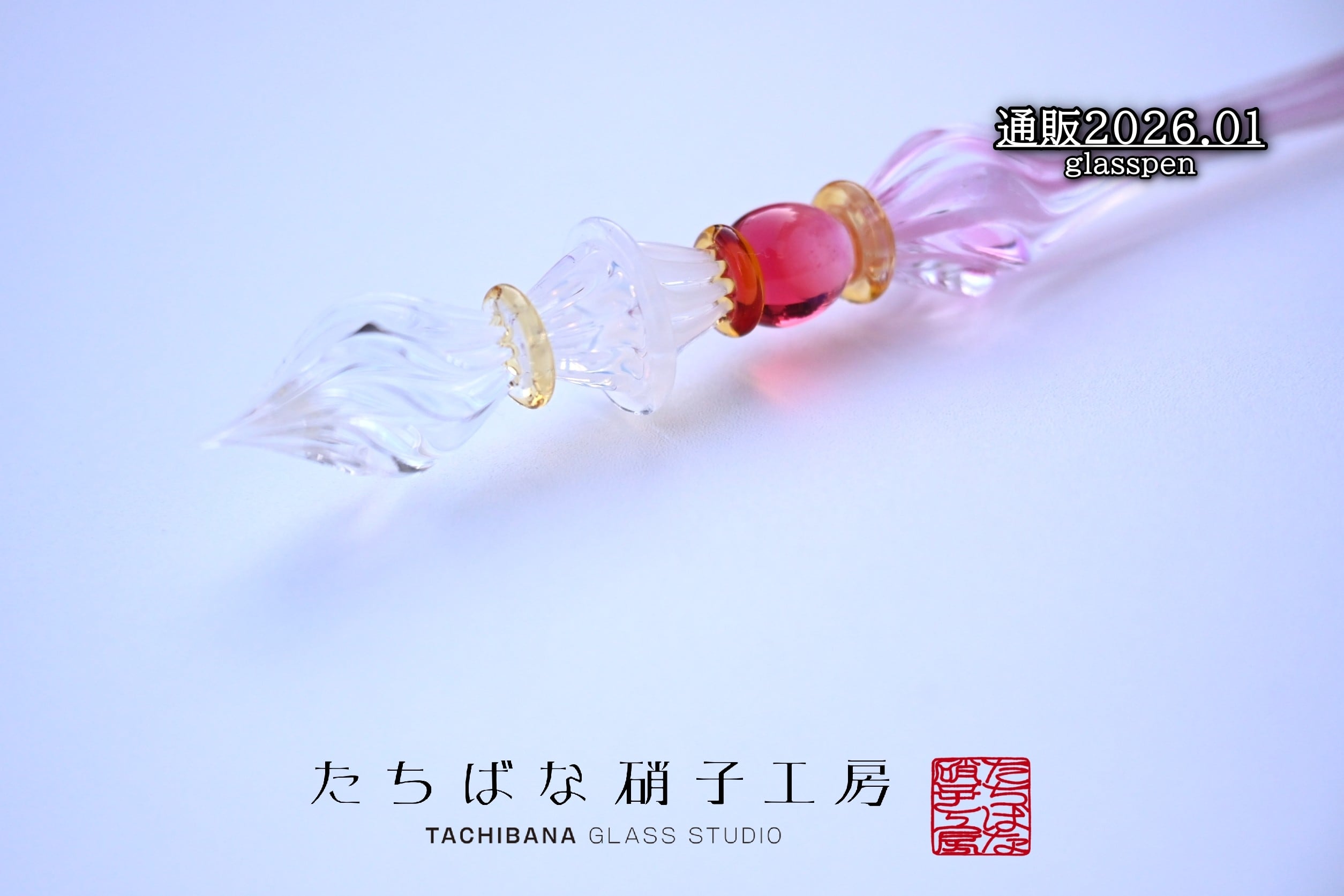 ガラスペン | たちばな硝子工房