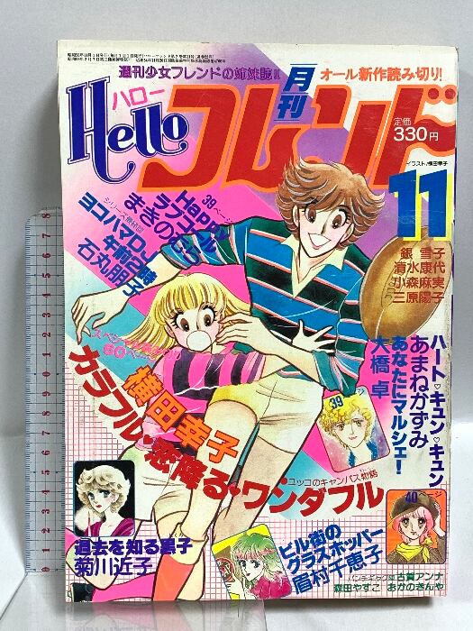 古本 むかしのおしゃれ事典 名作でひもとく古きよき日本のよそおい