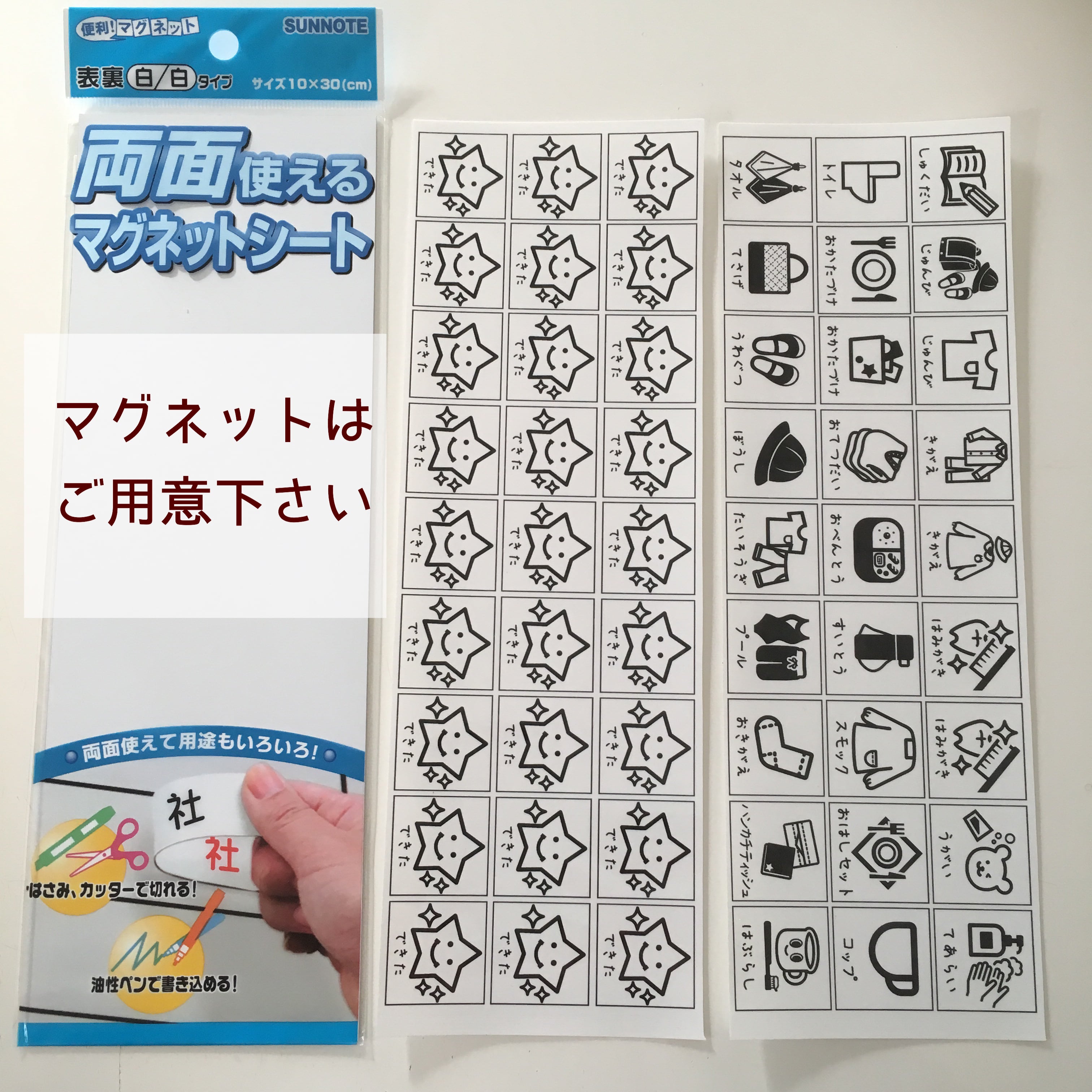 お支度ボード用ラベル フルセット小学生用 両面マグネット用白シール