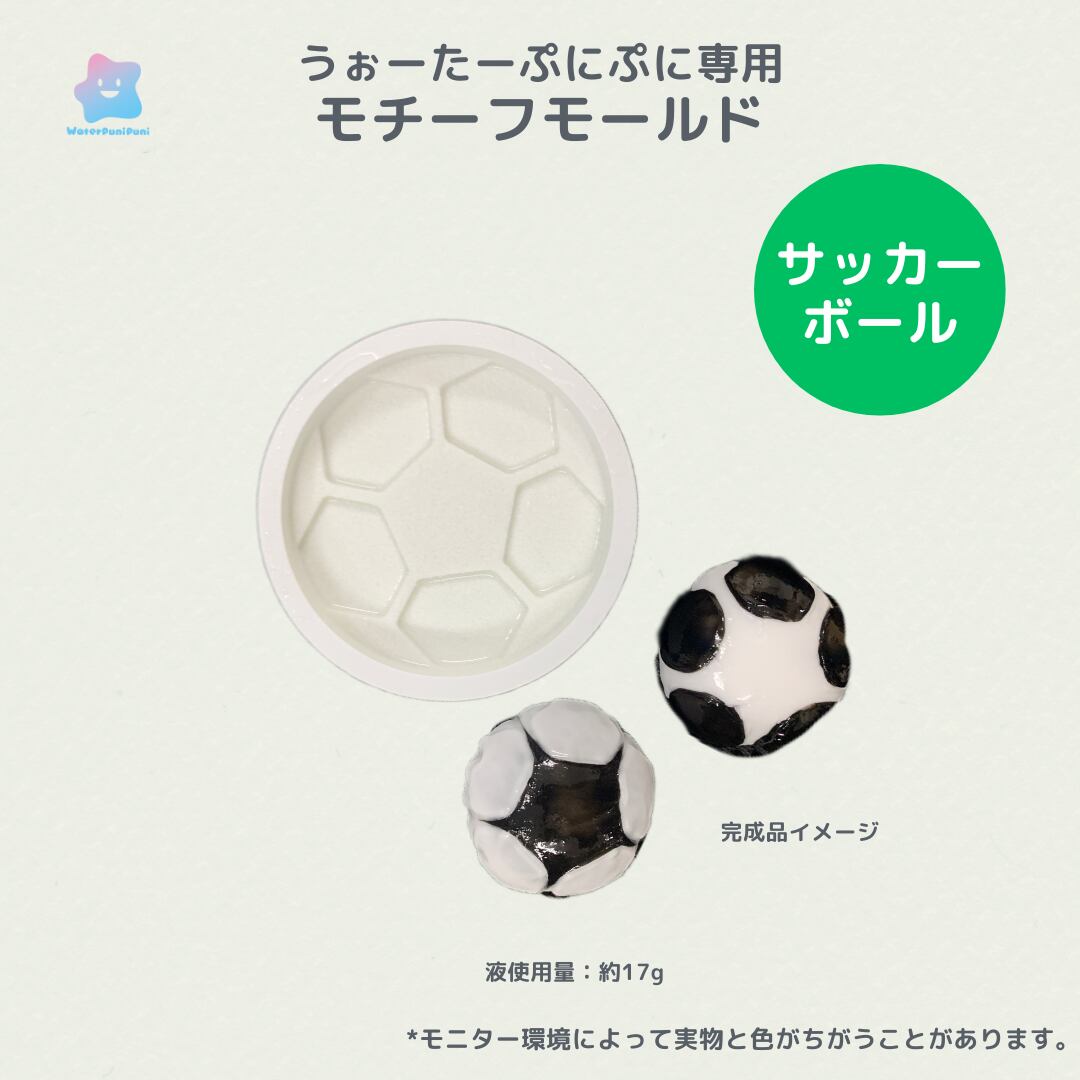 【100円セール】48 専用モールド サッカーボール