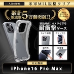Hy+ iPhone16 Pro Max 耐衝撃 ケース カバー ストラップホール 米軍MIL規格 クリア 衝撃吸収ポケット内蔵 TPU ケース 透明クリア