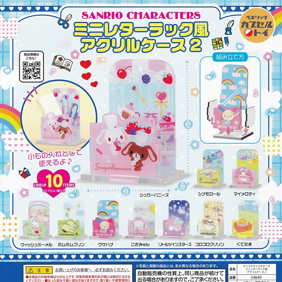 フルコンプ】 サンリオキャラクターズ ミニレターラック風アクリル 