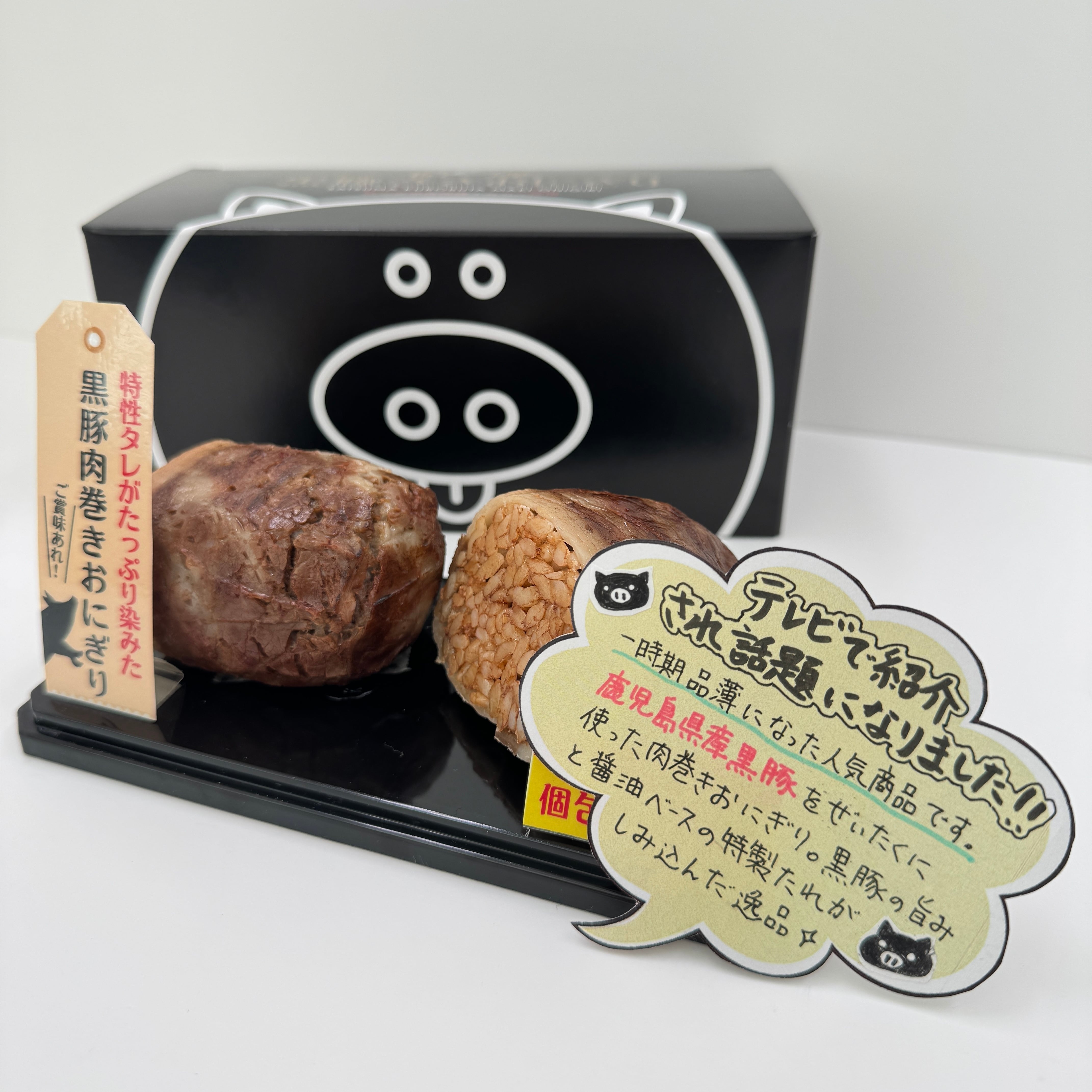 肉巻きおにぎり 3個 | 鹿児島土産のドリームガーデン | 鹿児島空港に